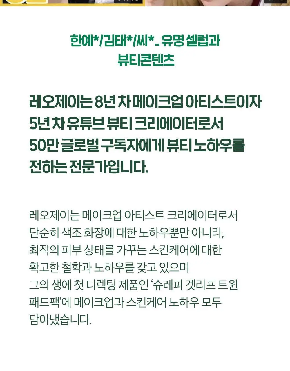 [레오제이 Pick] 슈레피 겟리프 트윈 패드팩 20팩 (40매) 상세페이지 36